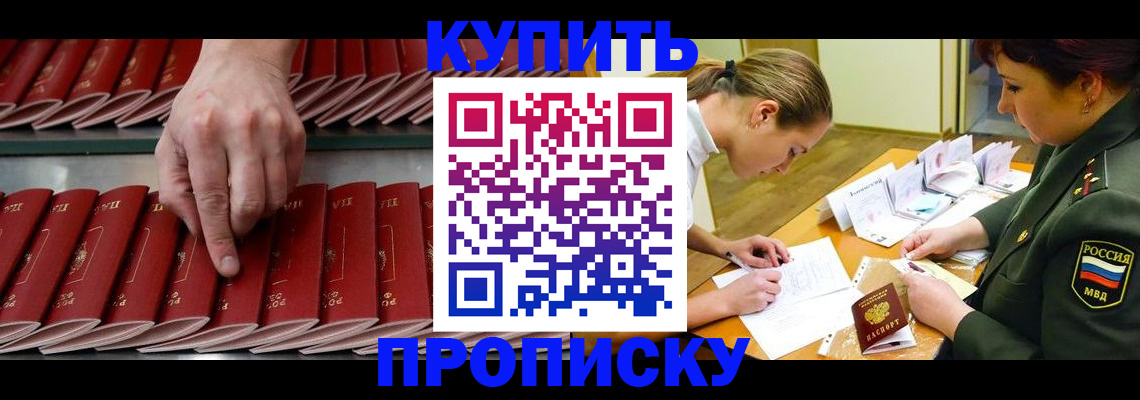 прописка для работы в Шуе