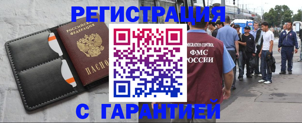прописка для работы в Шуе