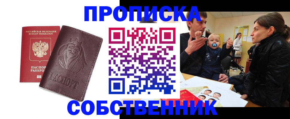 временная прописка в Шуе